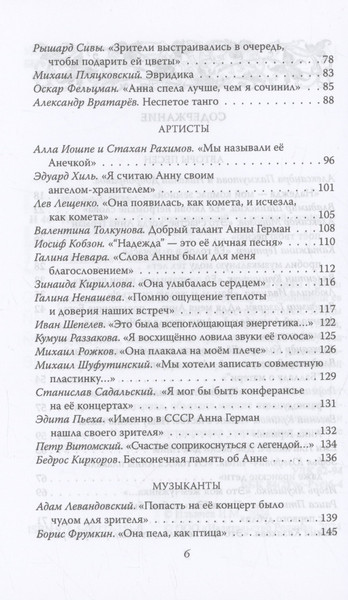 Изображение товара Книга Родина Анна Герман. Сто воспоминаний о великой певице / 9785002223510 (Ильичев И.М.)