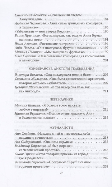 Изображение товара Книга Родина Анна Герман. Сто воспоминаний о великой певице / 9785002223510 (Ильичев И.М.)