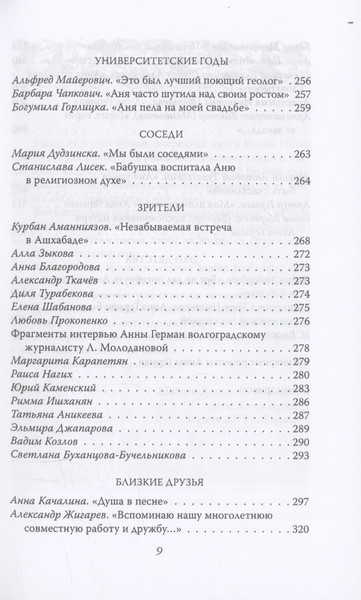 Изображение товара Книга Родина Анна Герман. Сто воспоминаний о великой певице / 9785002223510 (Ильичев И.М.)