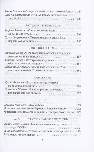 Изображение товара Книга Родина Анна Герман. Сто воспоминаний о великой певице / 9785002223510 (Ильичев И.М.)