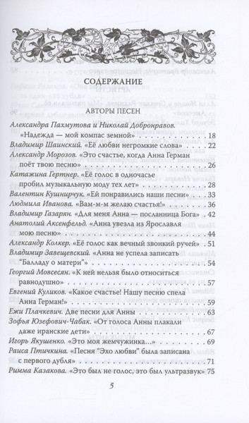 Изображение товара Книга Родина Анна Герман. Сто воспоминаний о великой певице / 9785002223510 (Ильичев И.М.)