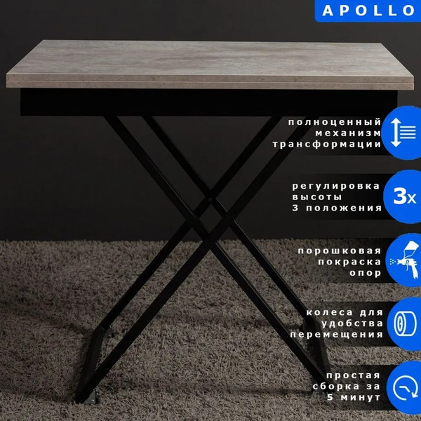 Изображение товара Стол-трансформер Levmar Apollo D51/S53 (бетон/черные опоры)