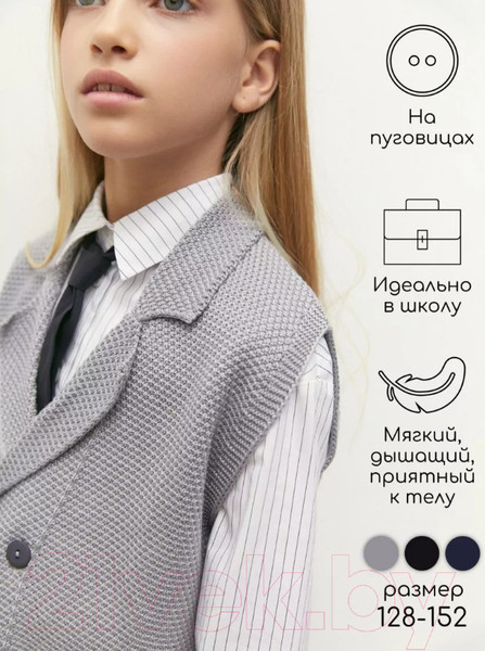 Изображение товара Жилет детский Amarobaby Pure Love School Vest / AB-OD24-PLSV1001/11-128 (серый, р.128)