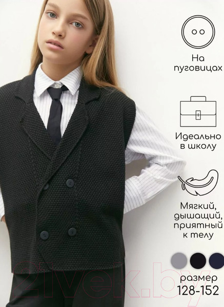 Изображение товара Жилет детский Amarobaby Pure Love School Vest / AB-OD24-PLSV1001/09-128 (черный, р.128)