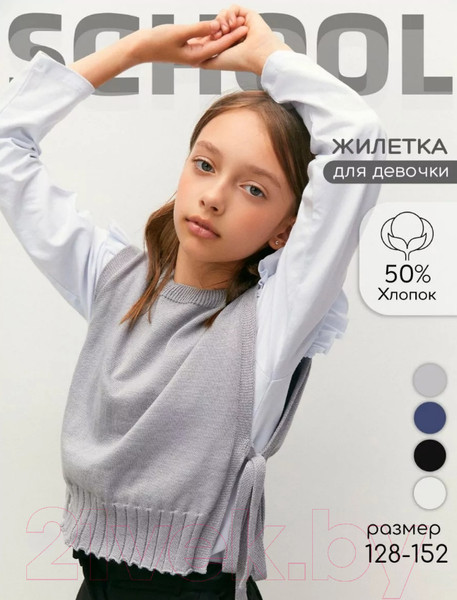 Изображение товара Жилет детский Amarobaby Bow / AB-OD24-KNIT10B/11-134 (серый, р.134)
