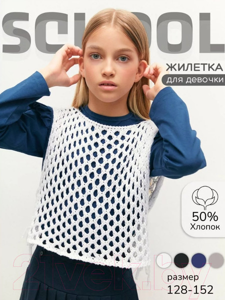 Изображение товара Жилет детский Amarobaby Mesh / AB-OD24-KNIT10M/00-134  (белый, р.134)