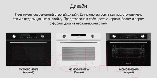 Изображение товара Электрический духовой шкаф Maunfeld MCMO5015MFB