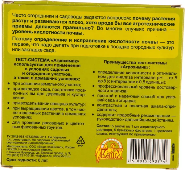 Изображение товара Измеритель почвы Агрохимик Для определения кислотности 5апм (1мл)
