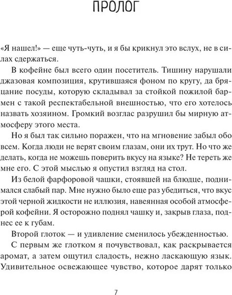 Изображение товара Книга МИФ Тайны кофейни в Киото. Том 1 твердая обложка (Такума Окадзаки)