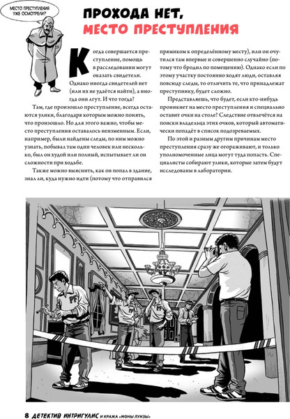 Изображение товара Художественная книга Питер Детектив Интригулис и пропажа Моны Луизы твердая обложка (Депино Амайча, Барадес Карла)