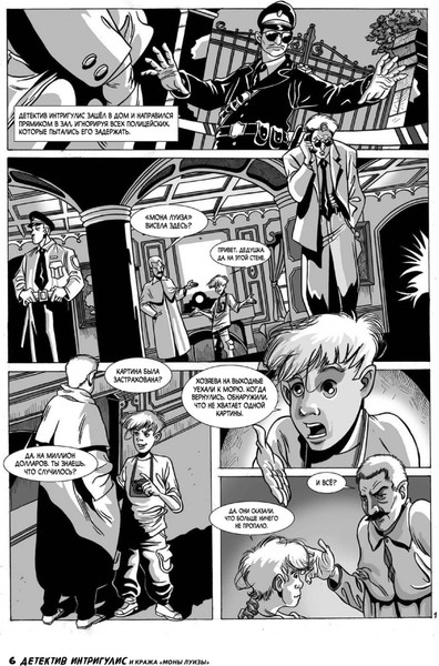 Изображение товара Художественная книга Питер Детектив Интригулис и пропажа Моны Луизы твердая обложка (Депино Амайча, Барадес Карла)