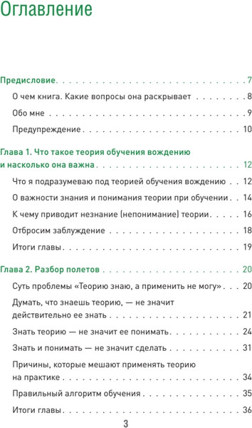 Изображение товара Книга Питер Наука вождения, твердая обложка (Моряхин Сергей)