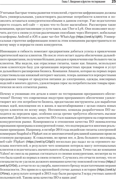 Изображение товара Книга Питер Фулстек-тестирование, мягкая обложка (Мохан Гаятри)