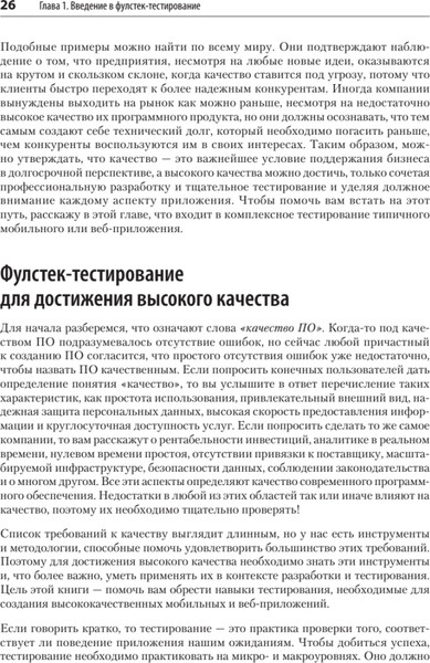 Изображение товара Книга Питер Фулстек-тестирование, мягкая обложка (Мохан Гаятри)