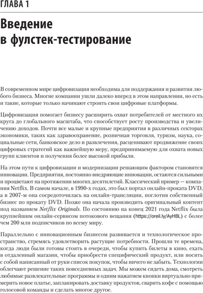 Изображение товара Книга Питер Фулстек-тестирование, мягкая обложка (Мохан Гаятри)