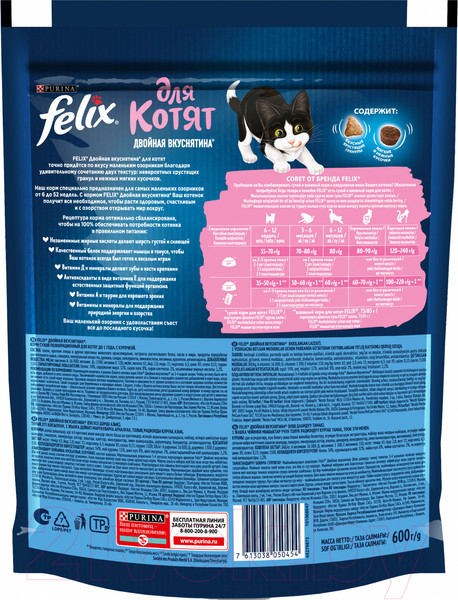 Изображение товара Сухой корм для кошек Felix Двойная вкуснятина для котят с курицей (600г)