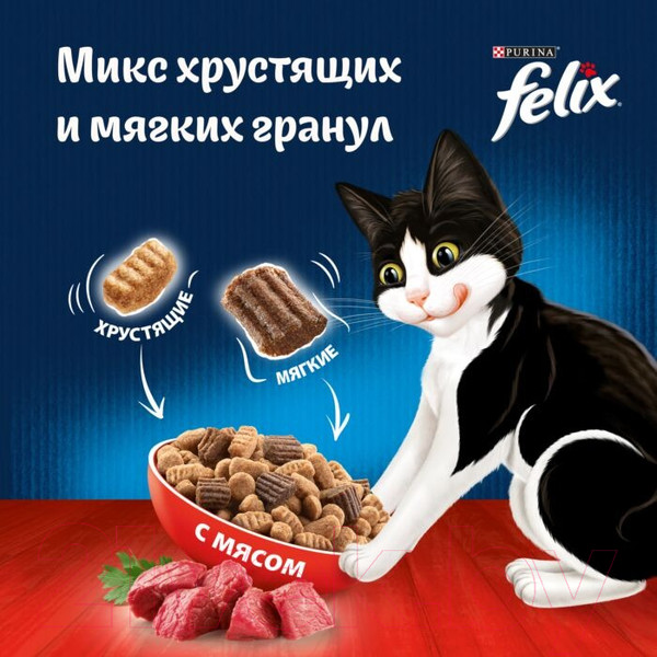 Изображение товара Сухой корм для кошек Felix Двойная вкуснятина с мясом (3кг)