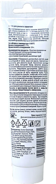 Изображение товара Герметик-паста RUNWAY RW8517 (150г)