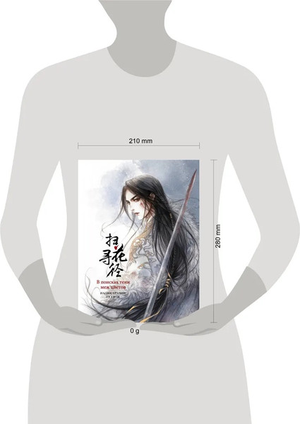 Изображение товара Манга АСТ В поисках тени меж цветов твердая обложка (Гу Гэли)