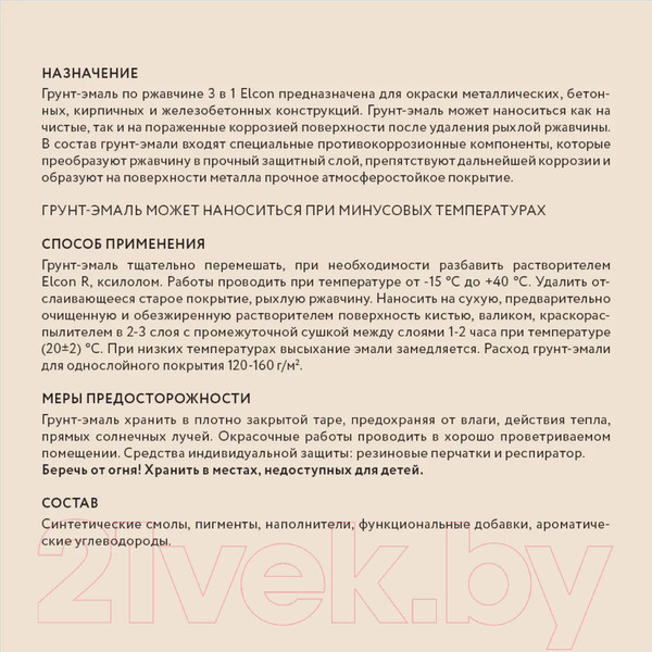 Изображение товара Грунт-эмаль Elcon По ржавчине 3в1 (800г, матовый бежевый)
