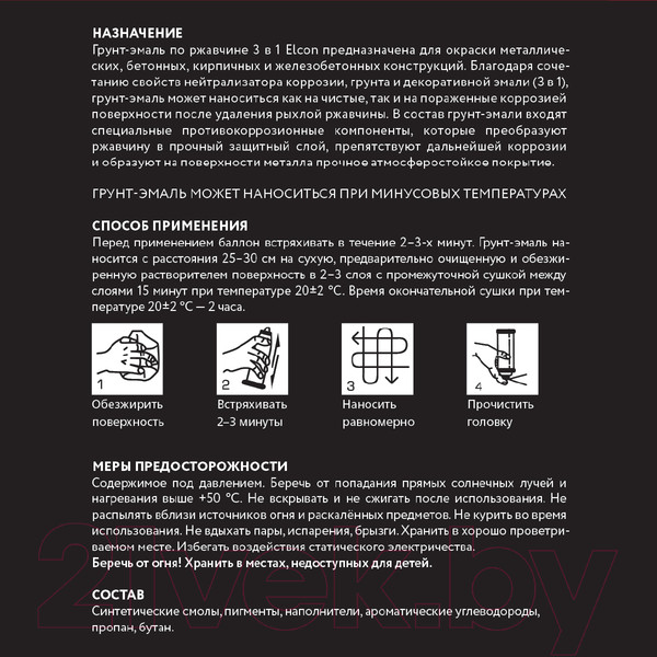 Изображение товара Грунт-эмаль Elcon По ржавчине 3в1 (520мл, матовый желтый)
