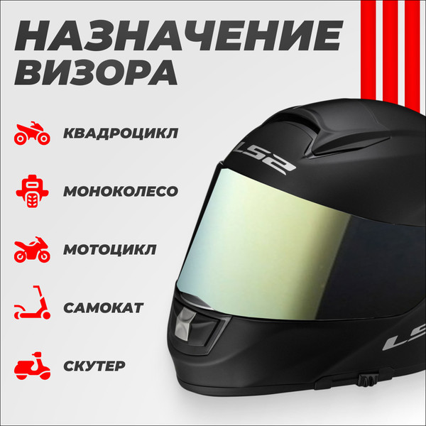 Изображение товара Визор для мотошлема LS2 FF385/FF358 (Iridium Gold)