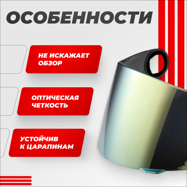 Изображение товара Визор для мотошлема LS2 FF385/FF358 (Iridium Gold)