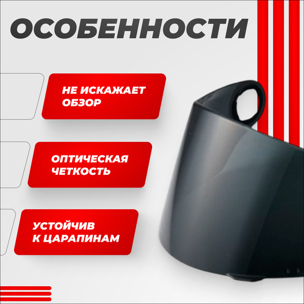 Изображение товара Визор для мотошлема LS2 FF385/FF358 (Tinted)