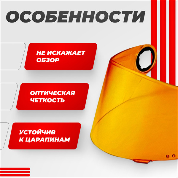 Изображение товара Визор для мотошлема LS2 FF385/FF358 (Yellow)