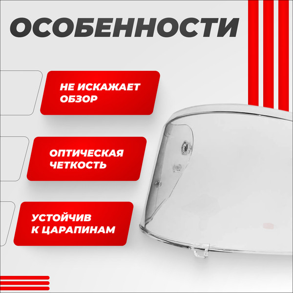 Изображение товара Визор для мотошлема LS2 FF808 (Clear)