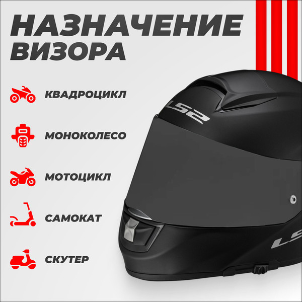 Изображение товара Визор для мотошлема LS2 FF808 (Tinted)