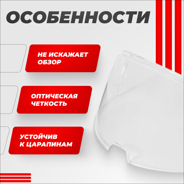 Изображение товара Визор для мотошлема LS2 FF901 (Clear)