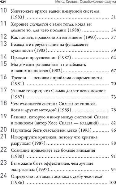 Изображение товара Книга Попурри Метод Сильвы. Освобождение разума, твердая обложка (Сильва Х. и др.)