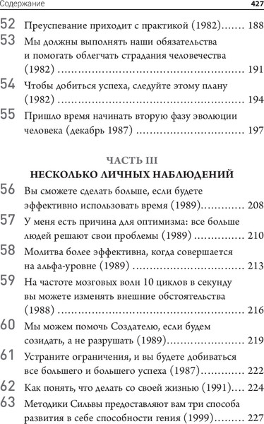 Изображение товара Книга Попурри Метод Сильвы. Освобождение разума, твердая обложка (Сильва Х. и др.)
