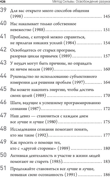 Изображение товара Книга Попурри Метод Сильвы. Освобождение разума, твердая обложка (Сильва Х. и др.)