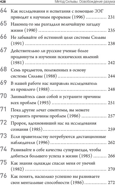 Изображение товара Книга Попурри Метод Сильвы. Освобождение разума, твердая обложка (Сильва Х. и др.)