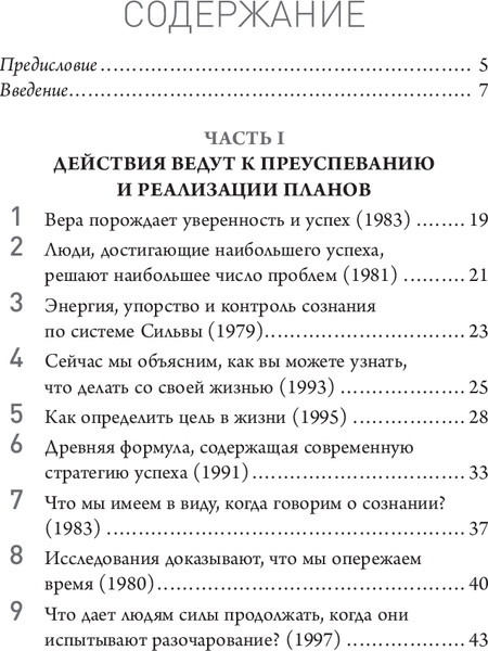 Изображение товара Книга Попурри Метод Сильвы. Освобождение разума, твердая обложка (Сильва Х. и др.)