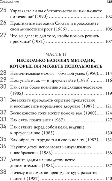 Изображение товара Книга Попурри Метод Сильвы. Освобождение разума, твердая обложка (Сильва Х. и др.)