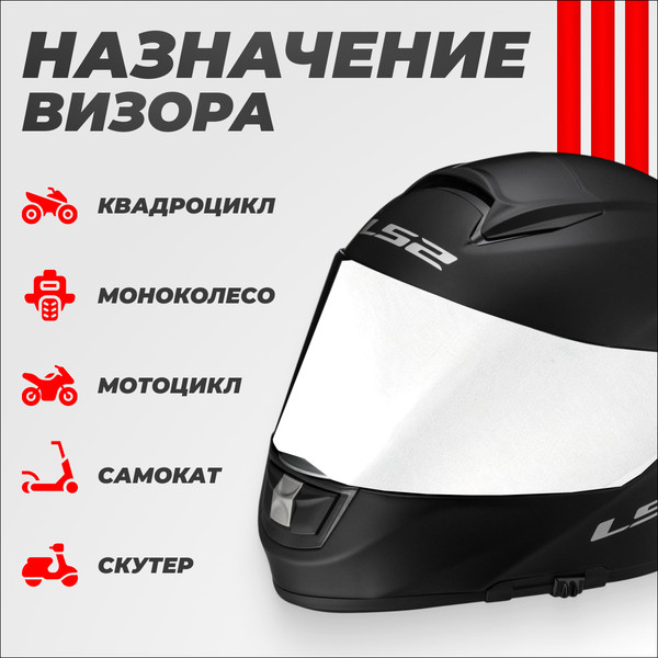 Изображение товара Визор для мотошлема LS2 MX433 (Clear)