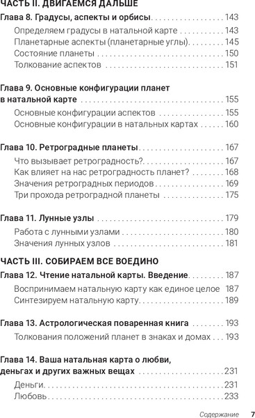Изображение товара Книга Попурри Астрология простыми словами, полумягкая обложка (Боланд Ясмин)