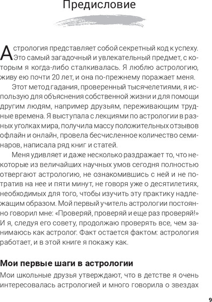 Изображение товара Книга Попурри Астрология простыми словами, полумягкая обложка (Боланд Ясмин)