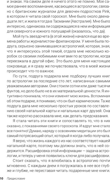 Изображение товара Книга Попурри Астрология простыми словами, полумягкая обложка (Боланд Ясмин)