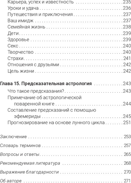 Изображение товара Книга Попурри Астрология простыми словами, полумягкая обложка (Боланд Ясмин)