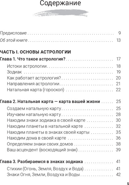 Изображение товара Книга Попурри Астрология простыми словами, полумягкая обложка (Боланд Ясмин)