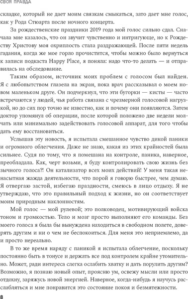 Изображение товара Книга Попурри Своя правда, твердая обложка (Коттон Ферн)
