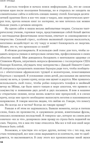 Изображение товара Книга Попурри Своя правда, твердая обложка (Коттон Ферн)