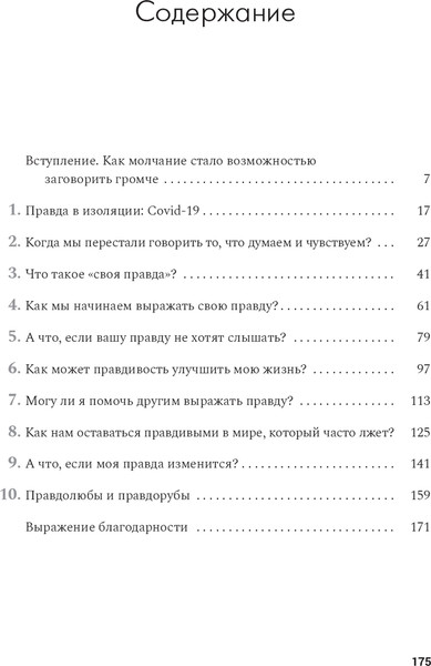 Изображение товара Книга Попурри Своя правда, твердая обложка (Коттон Ферн)