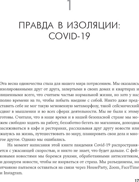 Изображение товара Книга Попурри Своя правда, твердая обложка (Коттон Ферн)
