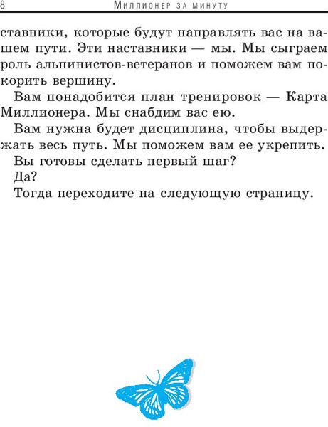 Изображение товара Книга Попурри Миллионер за минуту, твердая обложка (Аллен Роберт, Хансен Марк)