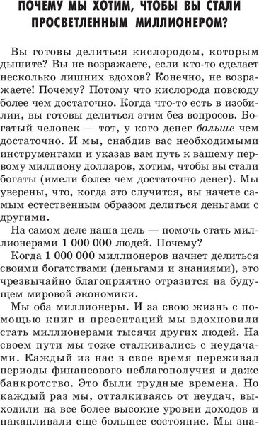 Изображение товара Книга Попурри Миллионер за минуту, твердая обложка (Аллен Роберт, Хансен Марк)